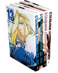 Стальной Алхимик: Кн. 13-16: манга (комплект из 4-х книг)