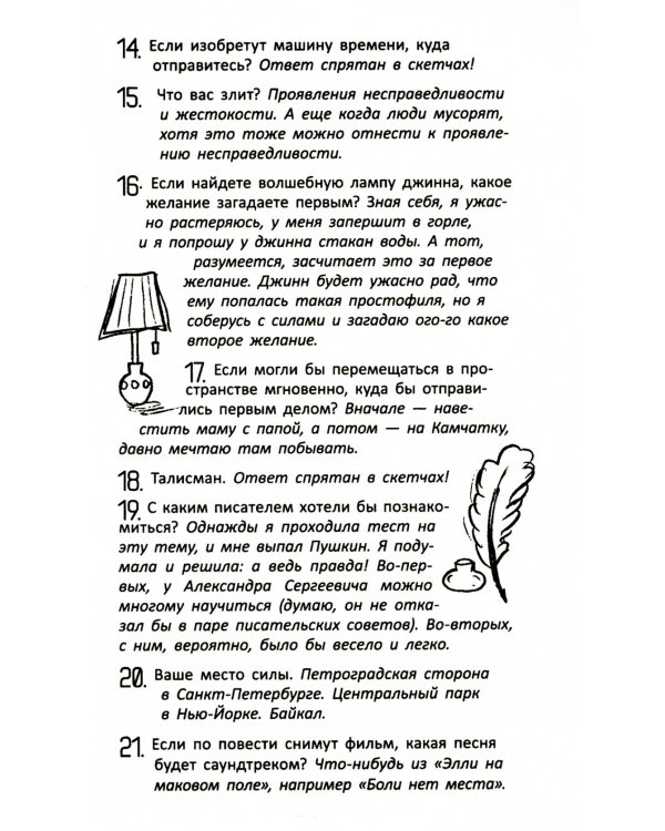 Тысяча версий меня: повесть