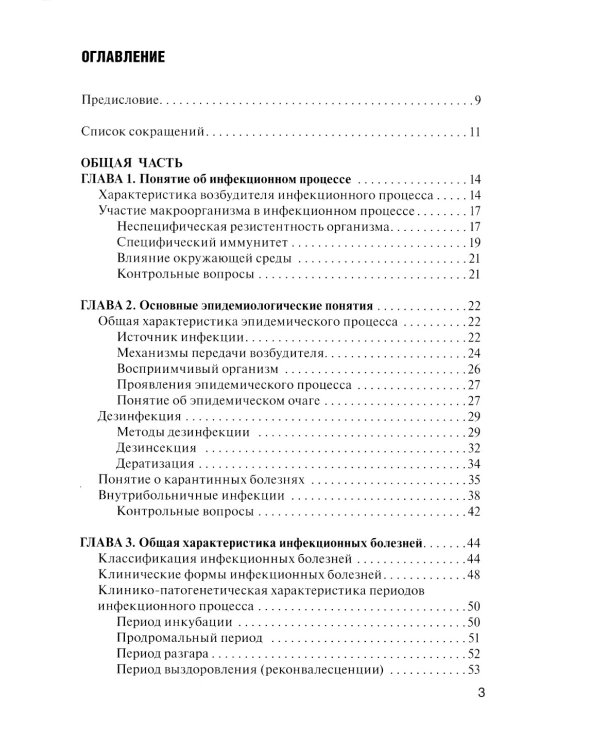 Сестринское дело при инфекционных болезнях с курсом ВИЧ-инфекции и эпидемио: Учебник