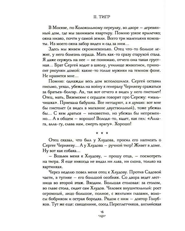 Рассказы о любви к людям