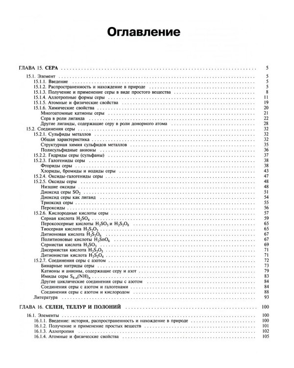 Химия элементов. В 2 т. (комплект из 2-х книг). 7 изд
