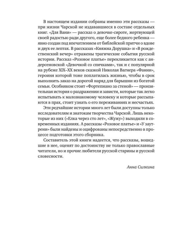 Дополнительное изображение книги «Рождественский вечер. Святочные и пасхальные рассказы»