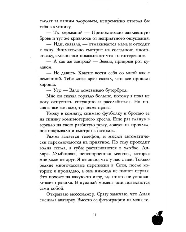 А+Д=? История еще одной первой любви