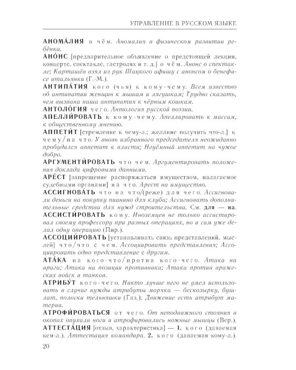 Практический справочник по русскому языку: Управление в русском языке. Практическая стилистика