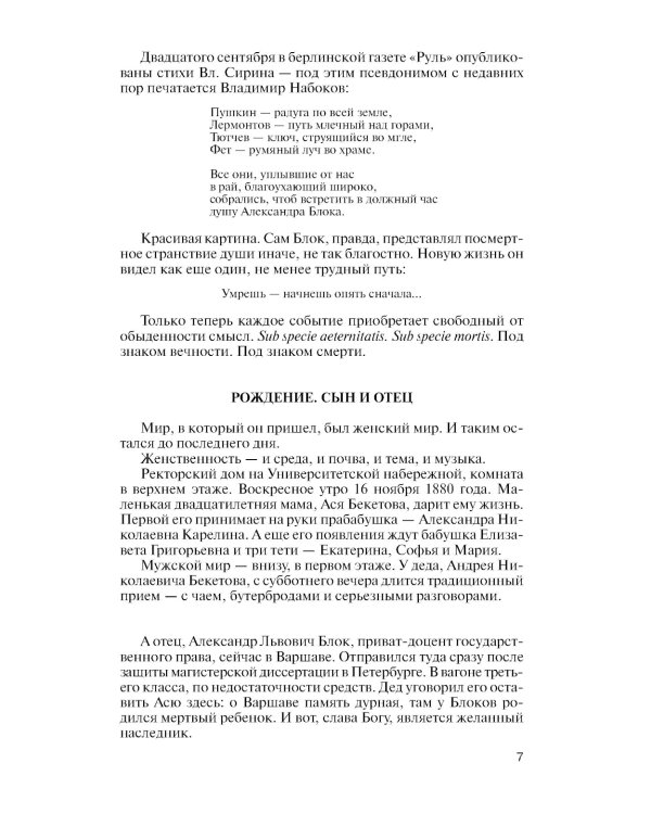 ЖЗЛ Александр Блок. 3-е изд