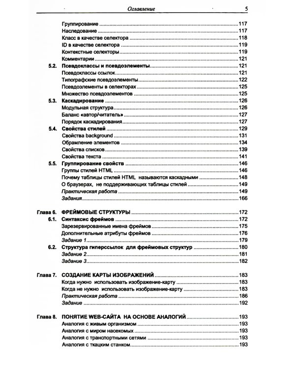 Web-дизайн в примерах и задачах: Учебное пособие