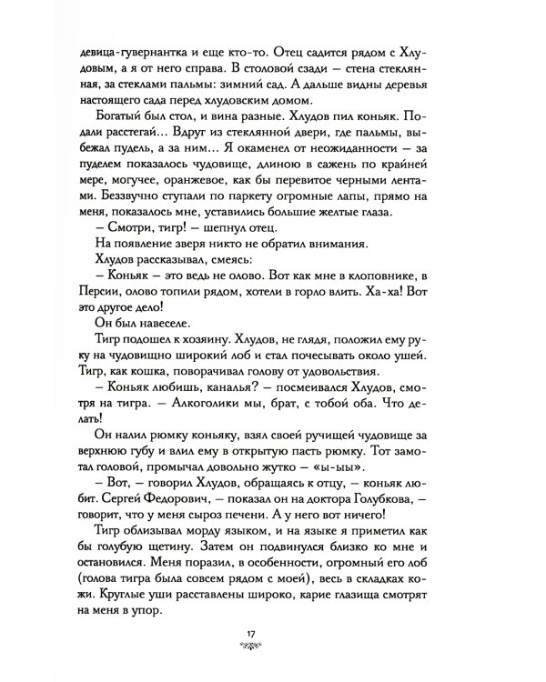 Рассказы о любви к людям