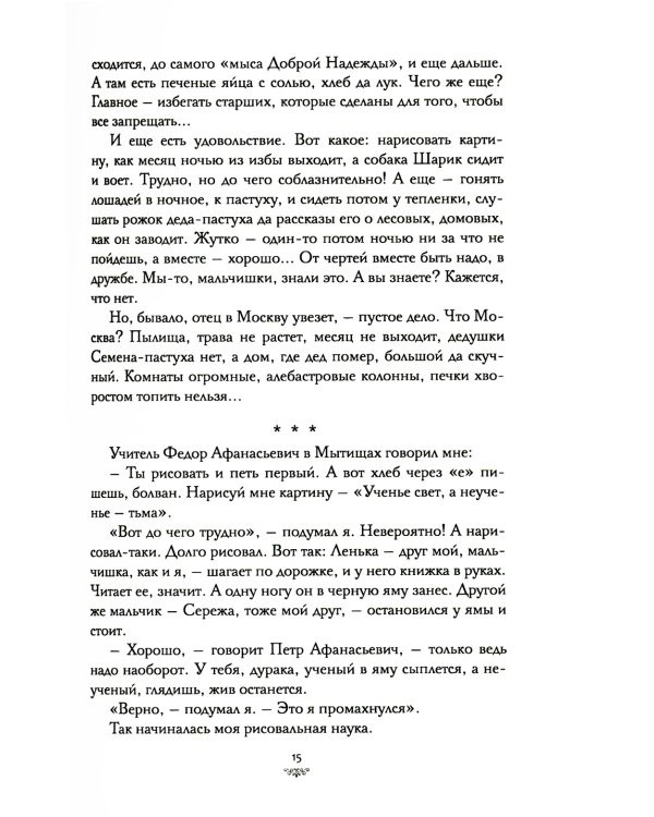 Рассказы о любви к людям