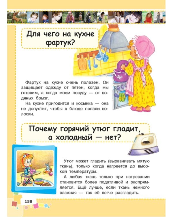 Первая энциклопедия для девочек