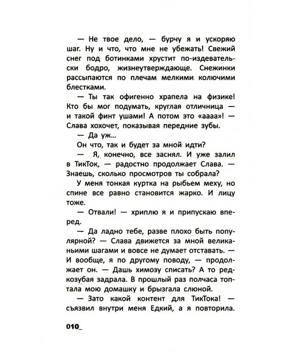 Тысяча версий меня: повесть