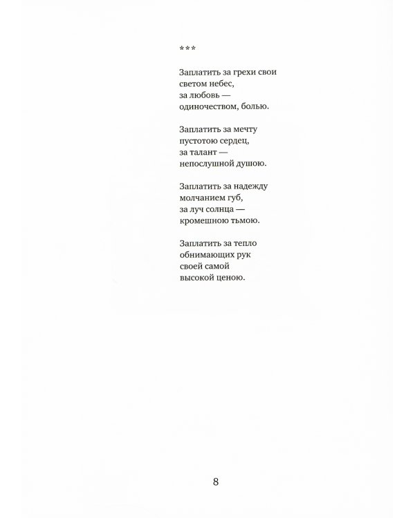 Сердечный круг: стихи, афоризмы, графика