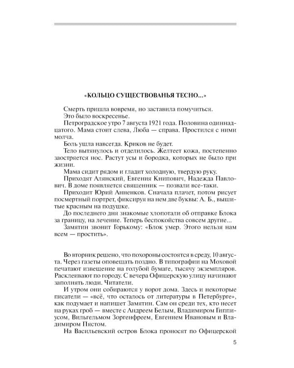 ЖЗЛ Александр Блок. 3-е изд