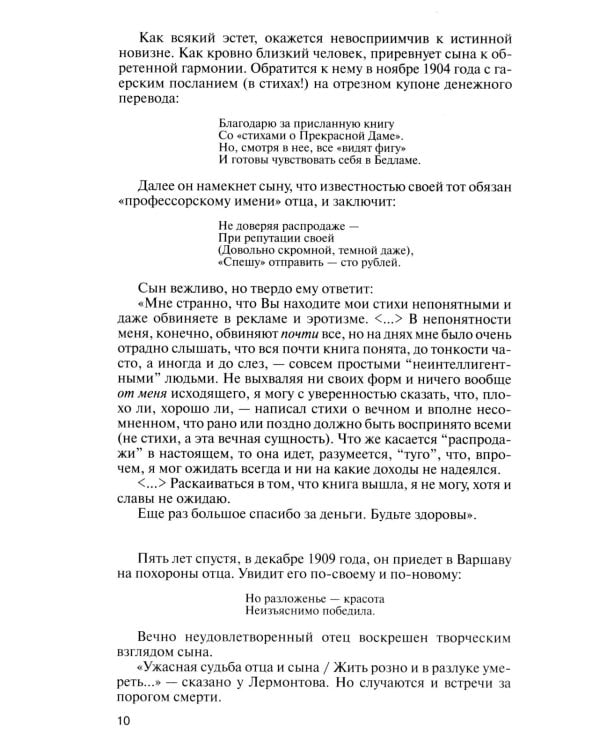 ЖЗЛ Александр Блок. 3-е изд