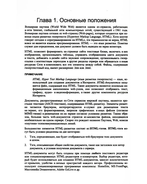 Web-дизайн в примерах и задачах: Учебное пособие