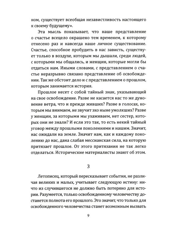 Ангел истории. Пролетая над руинами старого мира