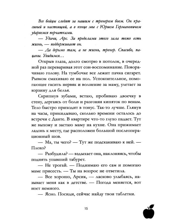 А+Д=? История еще одной первой любви