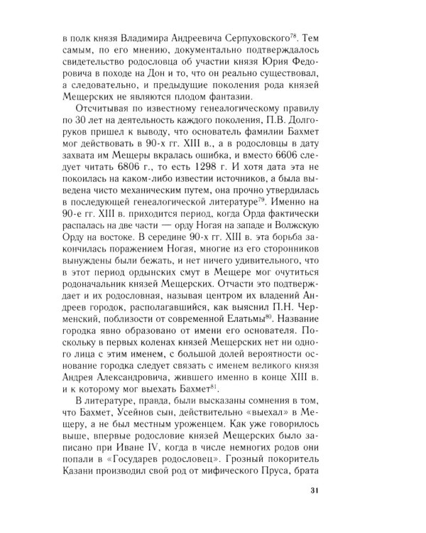 Загадка завещания Ивана Калиты. Присоединение Галича, Углича и Белоозера к Московскому княжеству в XIV в