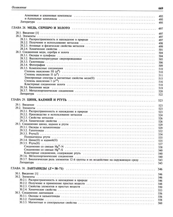 Химия элементов. В 2 т. (комплект из 2-х книг). 7 изд