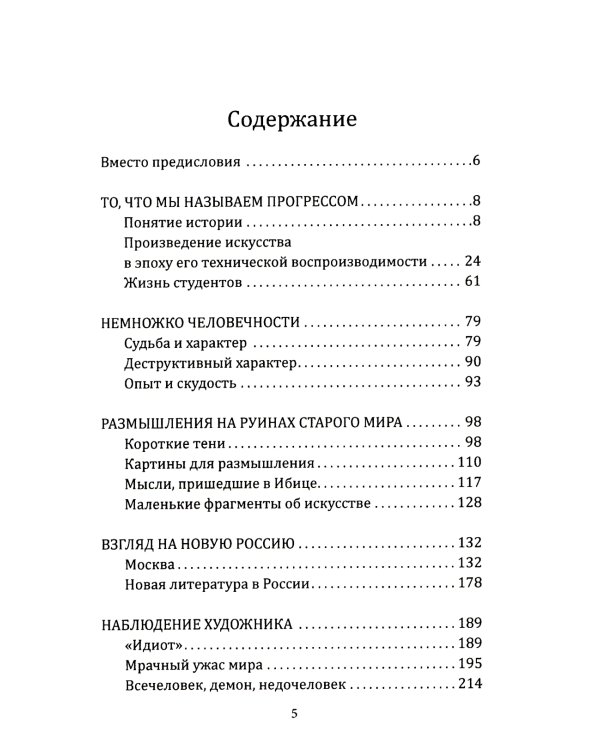 Ангел истории. Пролетая над руинами старого мира