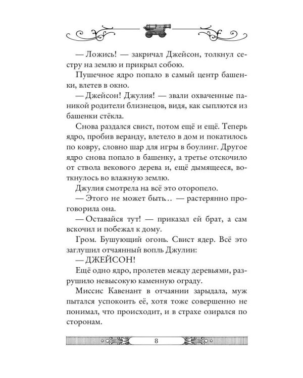 Клуб путешественников - фантазеров. Кн. 12