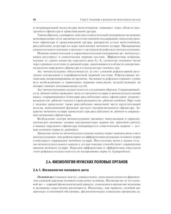Дополнительное изображение книги «Урология: Учебник. 3-е изд., перераб. и доп»