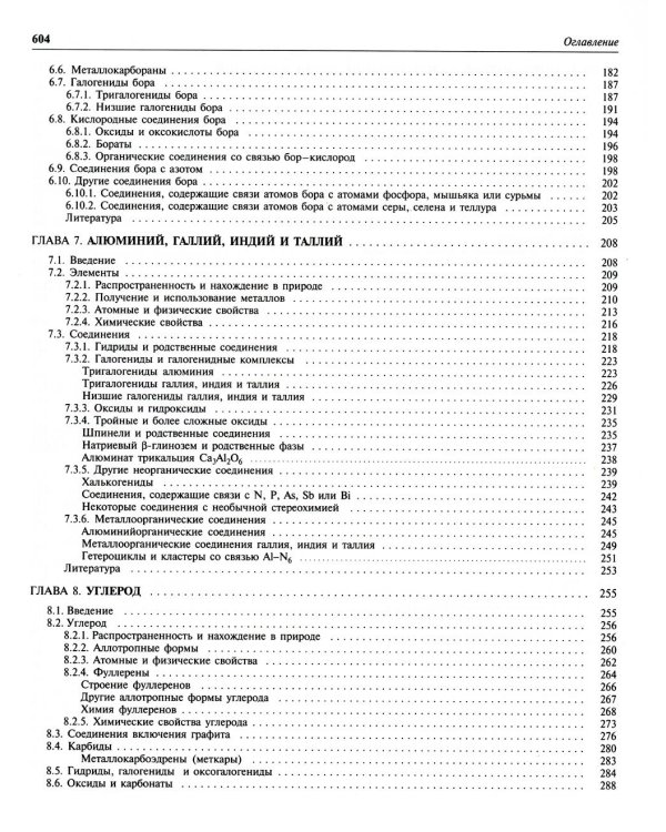 Химия элементов. В 2 т. (комплект из 2-х книг). 7 изд