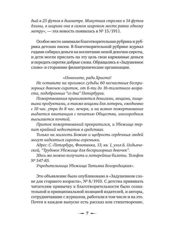Дополнительное изображение книги «Рождественский вечер. Святочные и пасхальные рассказы»