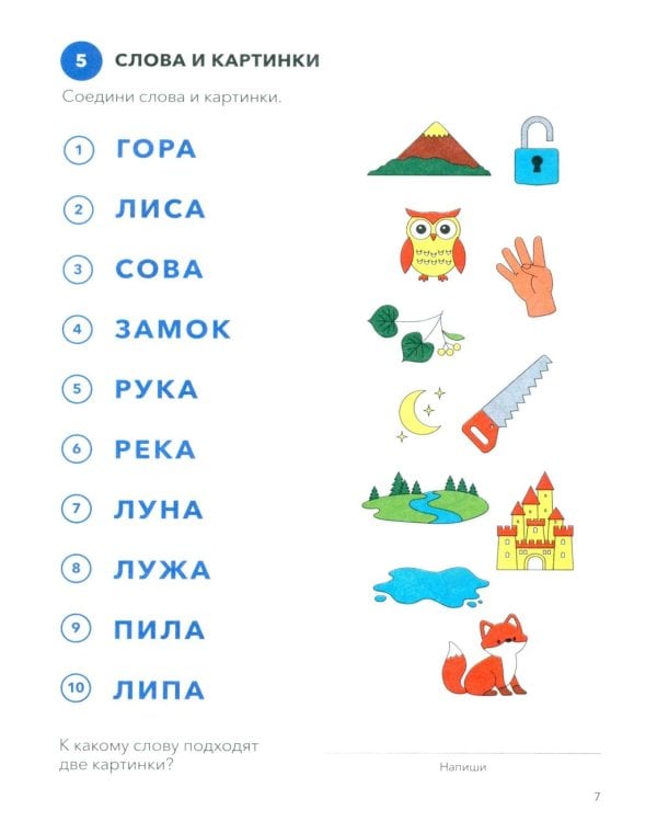 Дополнительное изображение книги «Играй, читай. Задания на развитие навыков чтения»