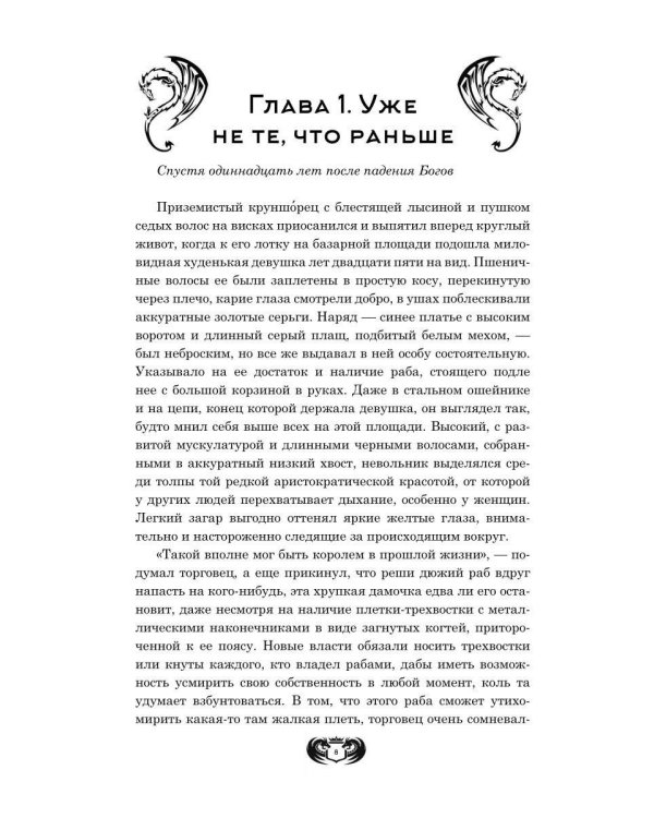 Сгинувшее Время. Возрождение Жизни