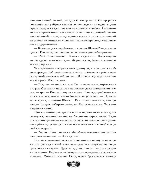 Сгинувшее Время. Возрождение Жизни