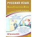 #ОГЭучебник Русский язык. ОГЭ 2026. Готовимся к итоговой аттестации: Учебное пособие