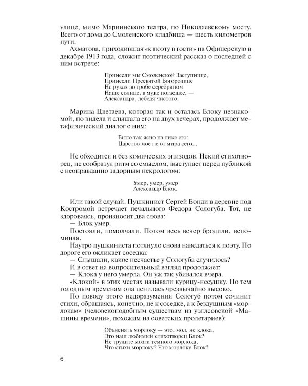 ЖЗЛ Александр Блок. 3-е изд