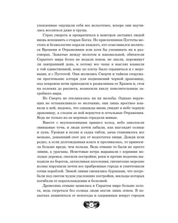 Сгинувшее Время. Возрождение Жизни