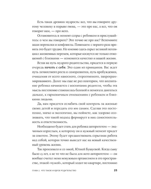 Мудрое родительство: Как воспитать счастливого и успешного ребенка