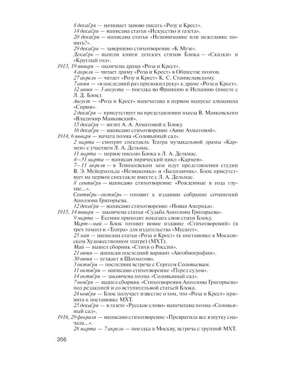 ЖЗЛ Александр Блок. 3-е изд