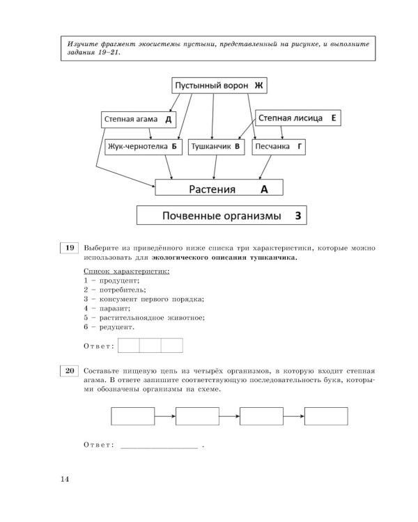 ОГЭ-2026. Биология. Тренировочные варианты. 20 вариантов