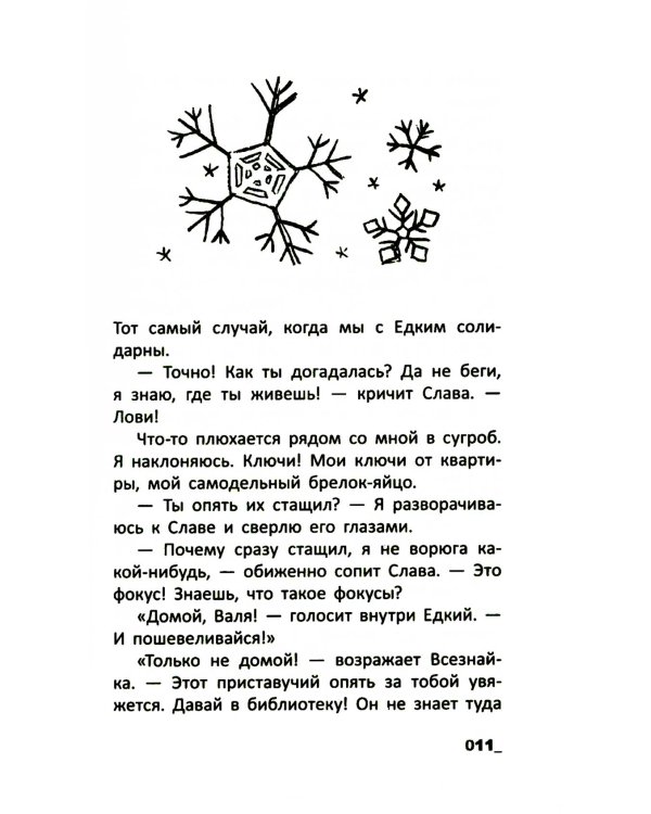 Тысяча версий меня: повесть