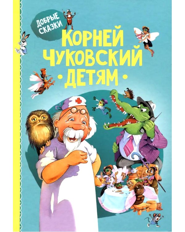 Детям