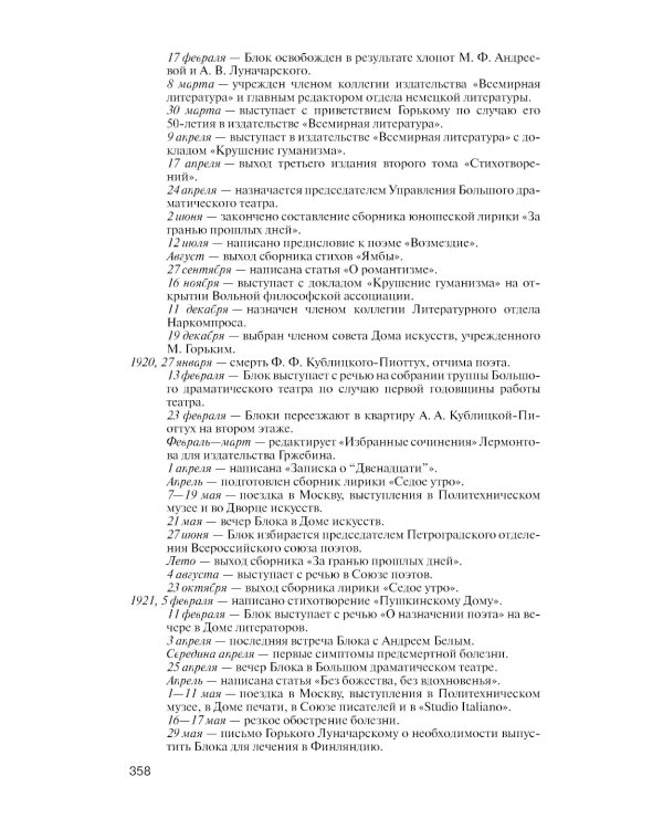 ЖЗЛ Александр Блок. 3-е изд