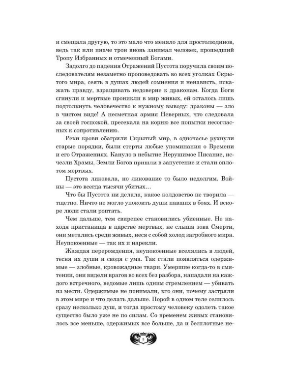 Сгинувшее Время. Возрождение Жизни