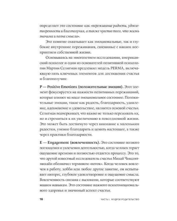 Мудрое родительство: Как воспитать счастливого и успешного ребенка