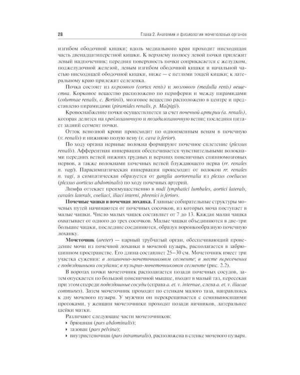 Дополнительное изображение книги «Урология: Учебник. 3-е изд., перераб. и доп»