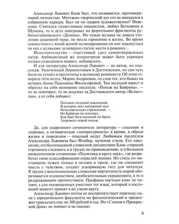 ЖЗЛ Александр Блок. 3-е изд