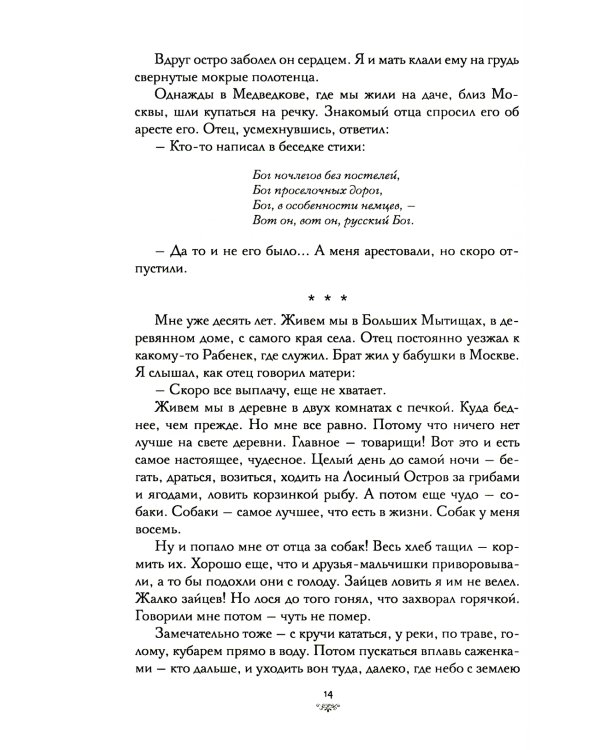 Рассказы о любви к людям