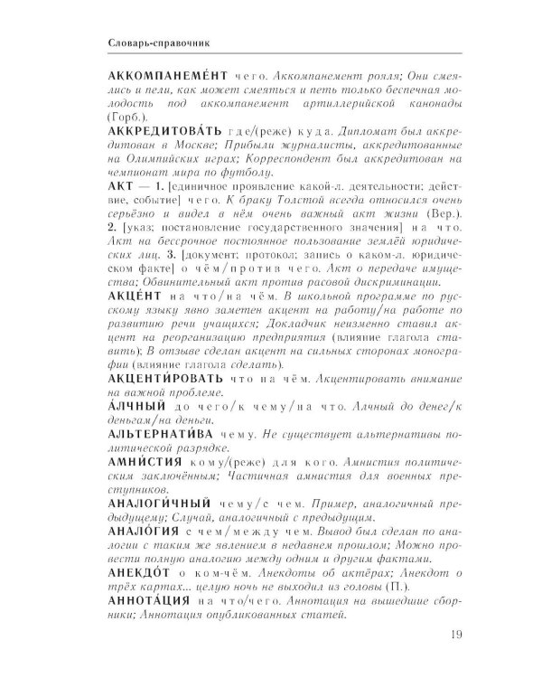 Практический справочник по русскому языку: Управление в русском языке. Практическая стилистика
