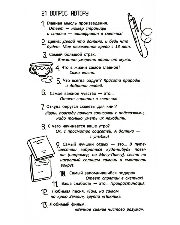 Тысяча версий меня: повесть