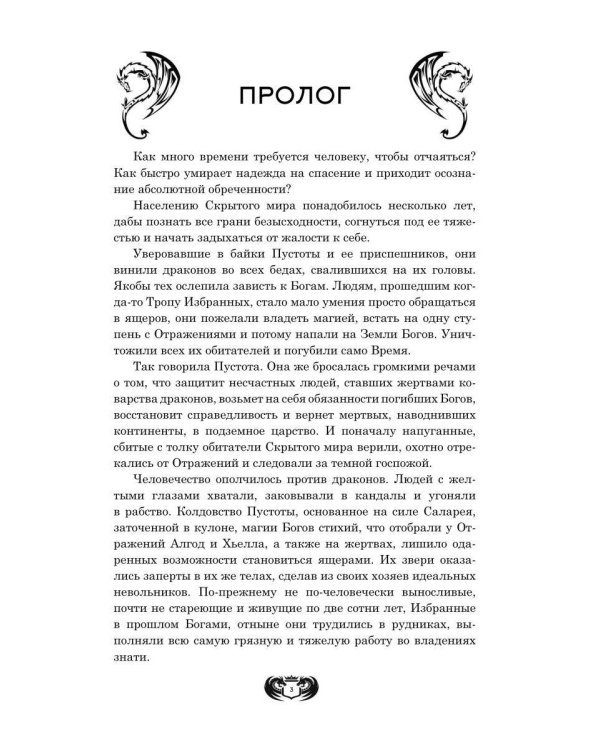 Сгинувшее Время. Возрождение Жизни