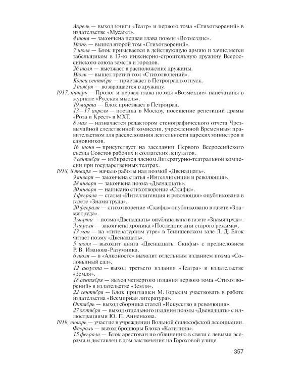 ЖЗЛ Александр Блок. 3-е изд