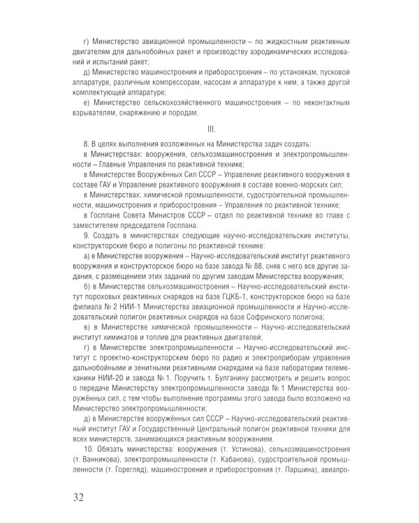 Советская космическая инициатива в государственных документах. 1946-1964 гг