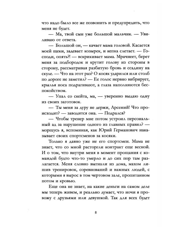 А+Д=? История еще одной первой любви